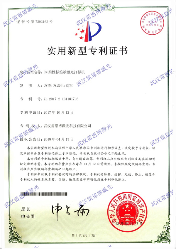 Certificate of 3M flexible label marking machine