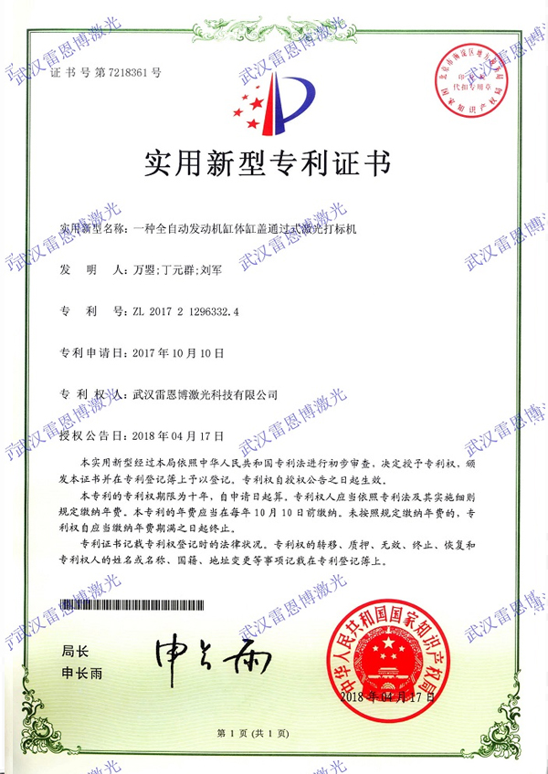 Certificate of Automatic laser marking machine for cylinder block and head