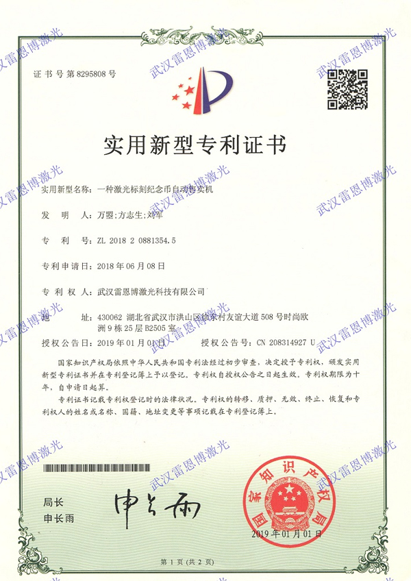 Patent for commemorative coin vending machine