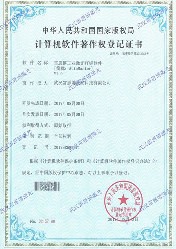 Laser marking Software-Software copyright